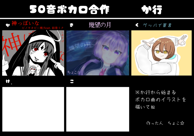 50音ボカロ合作