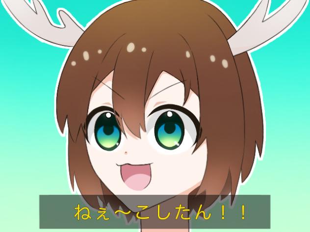 しかのこ、まさかの◯◯