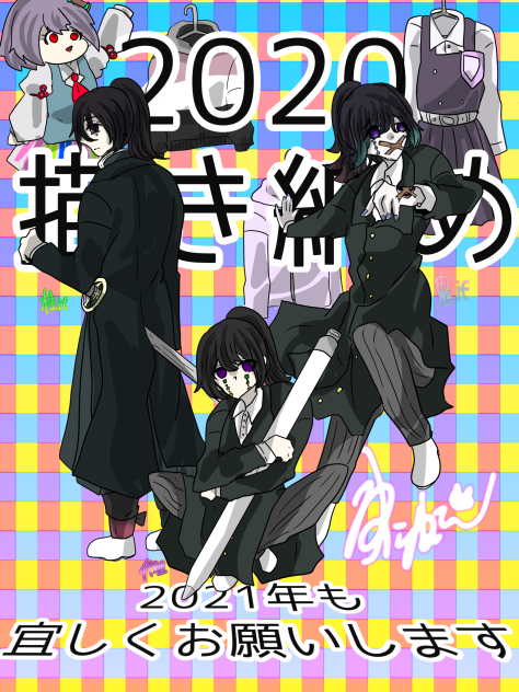 2020年 描き納め