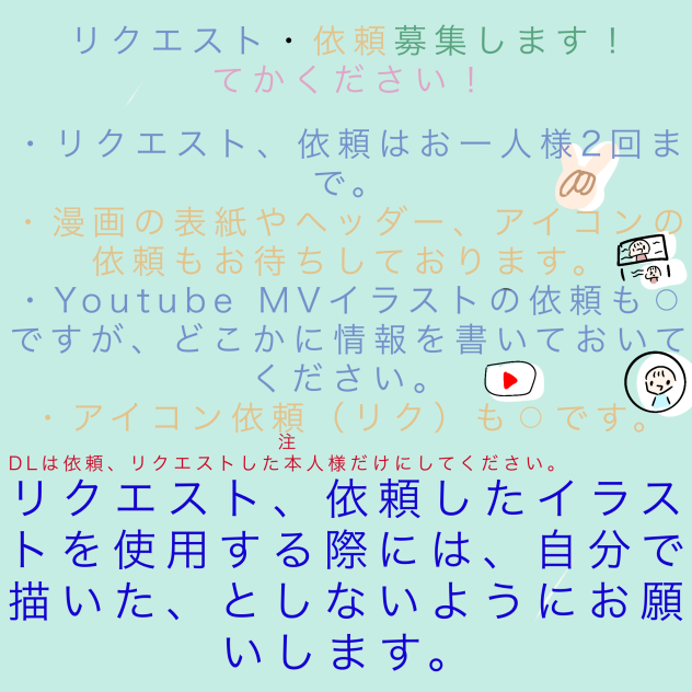 リク・依頼募集