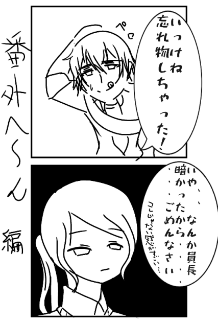 委員長と男子18(仮)