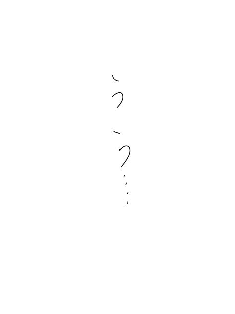 うう・・・