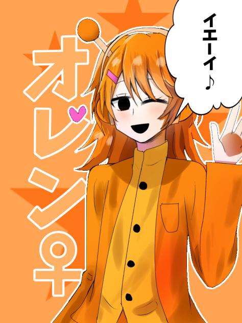 オレン女体化(擬人化)