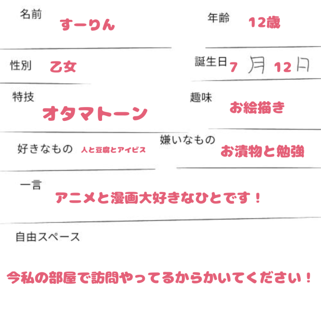 リアンちゃんのグループのシート！