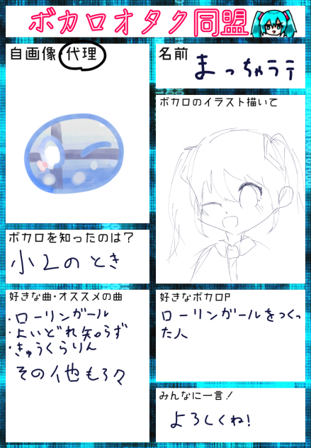 ボカロオタク同盟