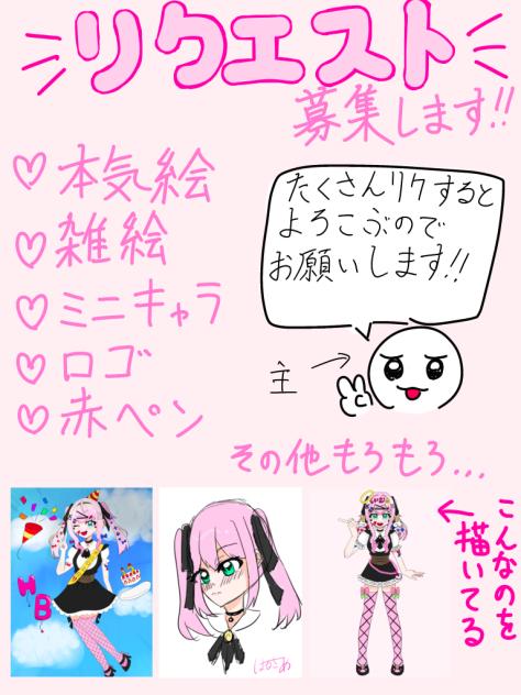 リク募！