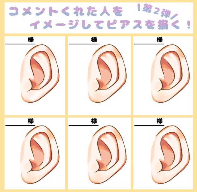 イメージピアス　第２弾