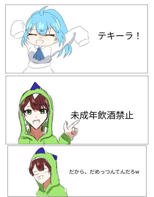 テキーラ！