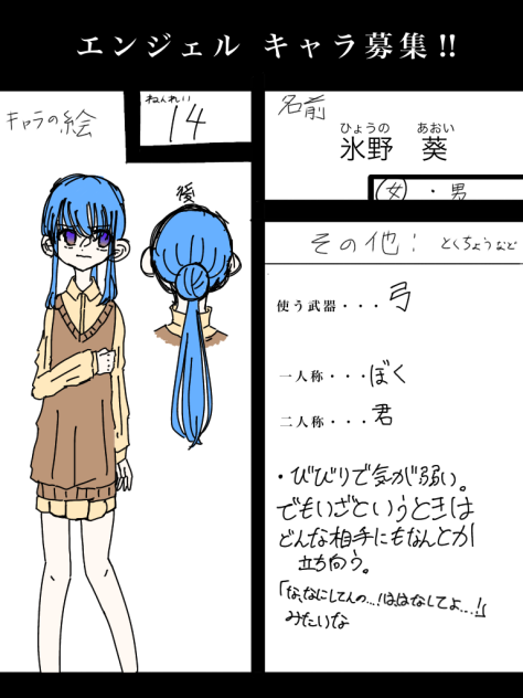 エンジェルキャラ募集
