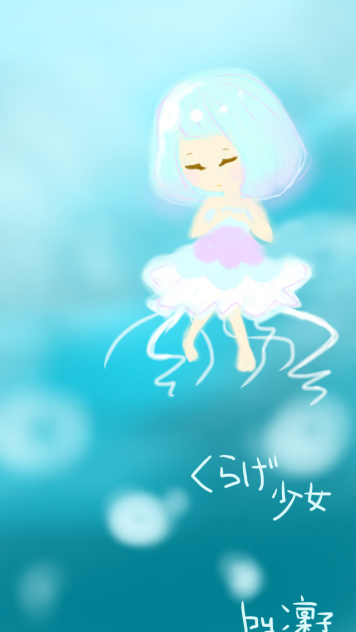 くらげ少女