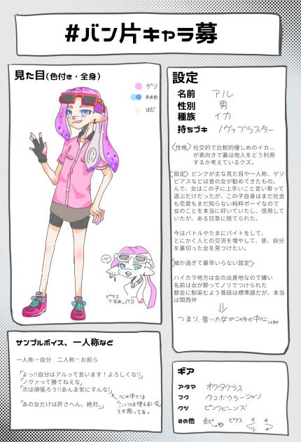 キャラ募〜