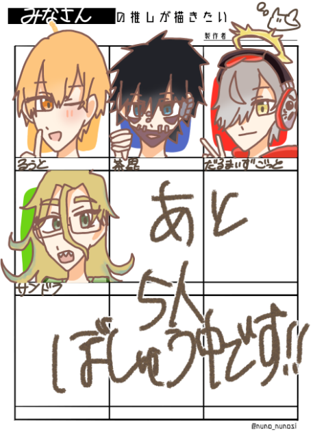 みなさんの推しが描きたい3②2