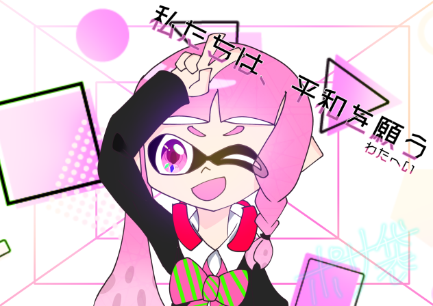 わたへい！！！