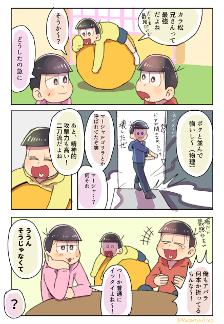 カラ松最強説①