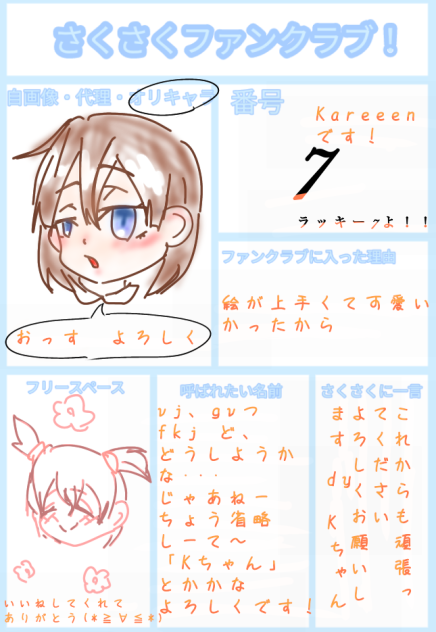さくさくファンクラブ