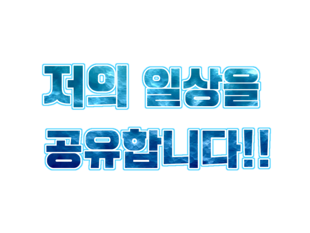 저.일.공 로고 !