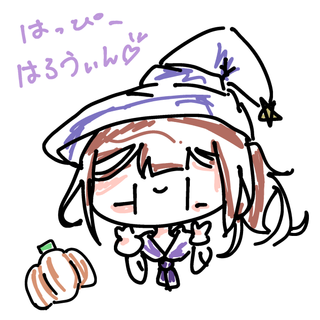 はっぴーはろうぃん！！