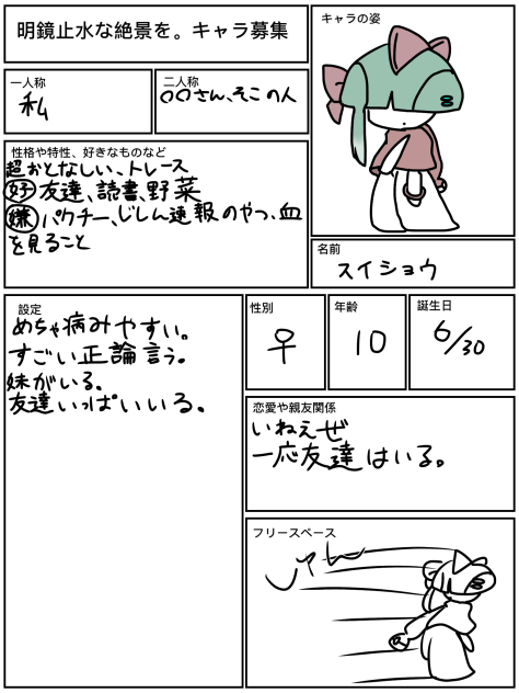 スイショウちゃん