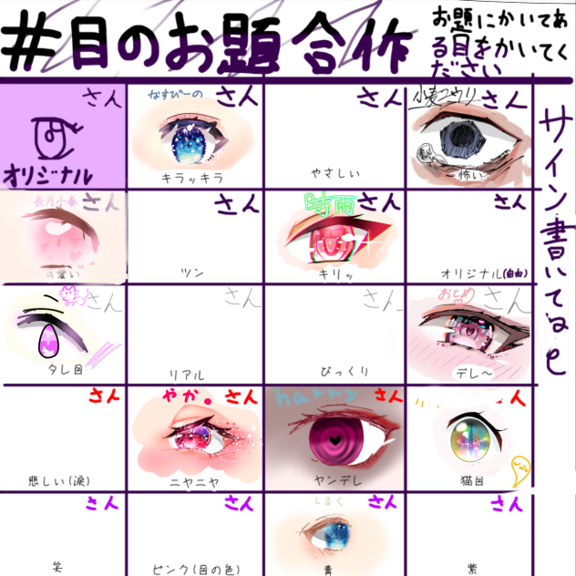 目のお題合作