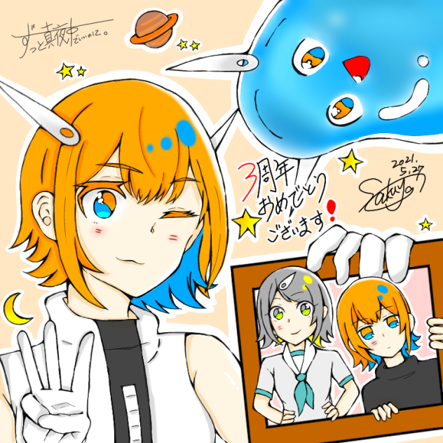 祝！ずとまよ3周年