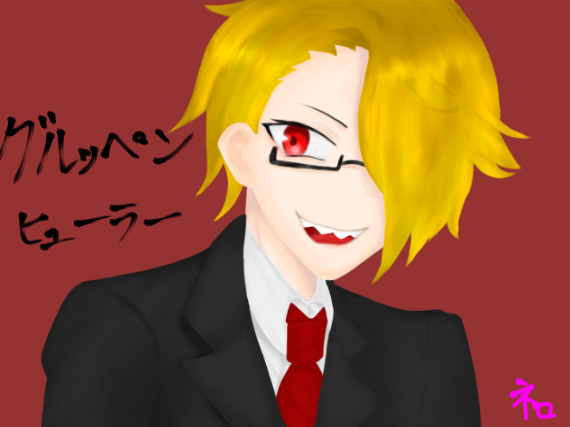 我々だ　グルッペンさん