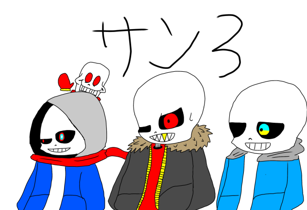 サンズ３人組