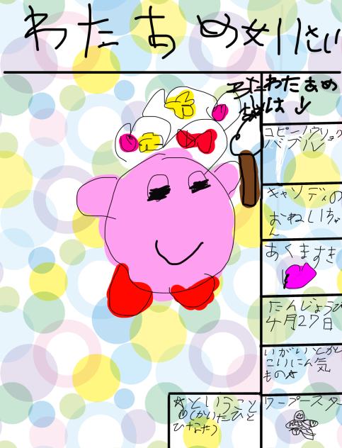 オリカビ　わたあめ