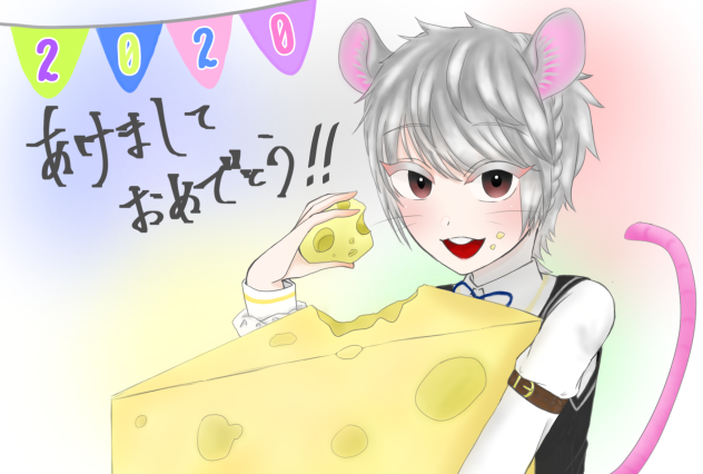 年賀状2020