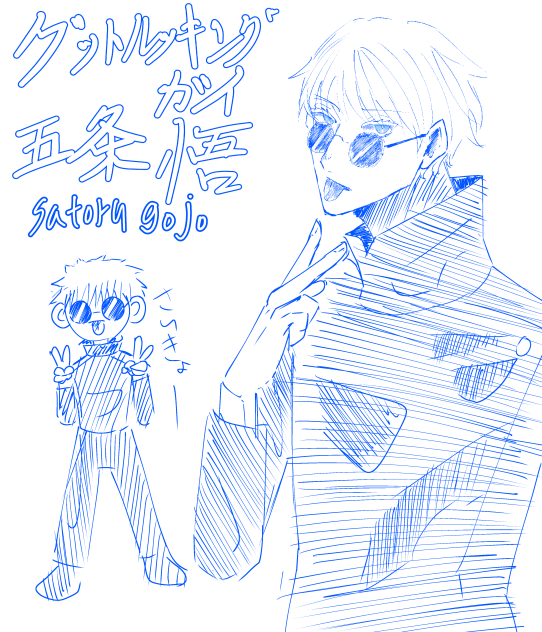 落書き、さとる