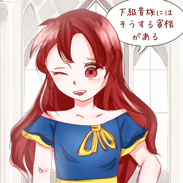 高慢な娘☬
