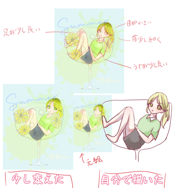 松野さんの添削！