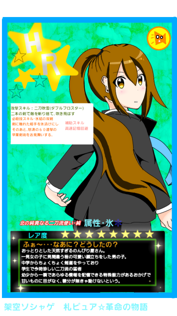 架空ソシャゲのカード｡純真なる二刀流使い