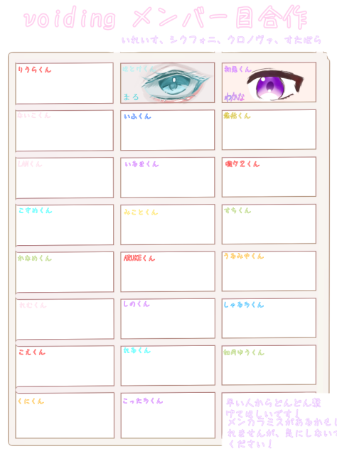 VOISINGおめめ合作！