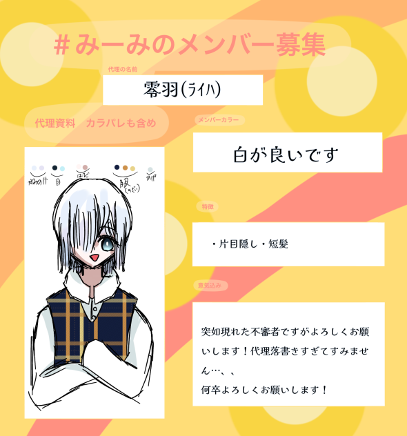 #みーみのメンバー募集