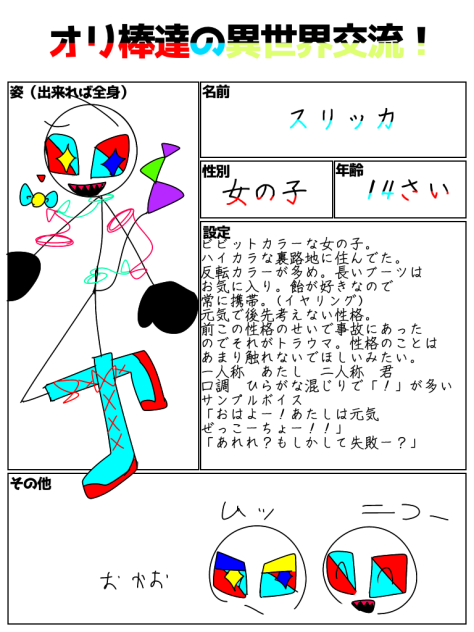 スリッカちゃん
