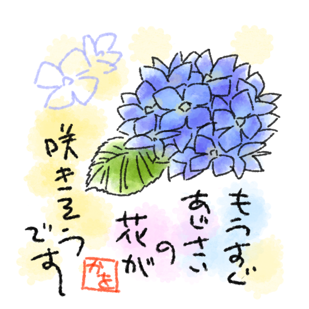 はんこ水彩で絵手紙風