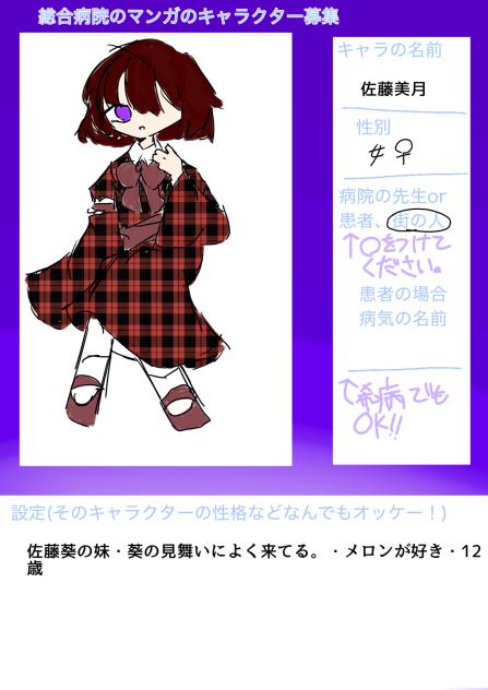キャラ募〜！