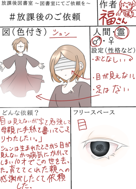 放課後図書室　参戦！！