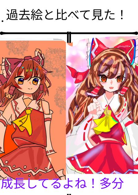 過去絵を比べて見た！