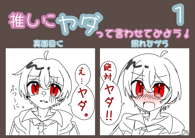 ゆあんくんんんn( にヤダと言わせたい！！！