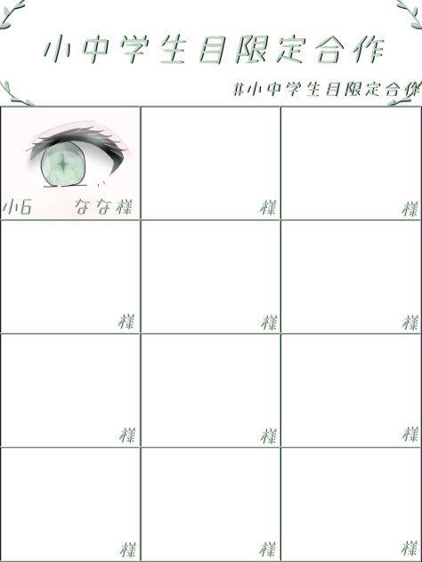 みんなで合作しよぉー