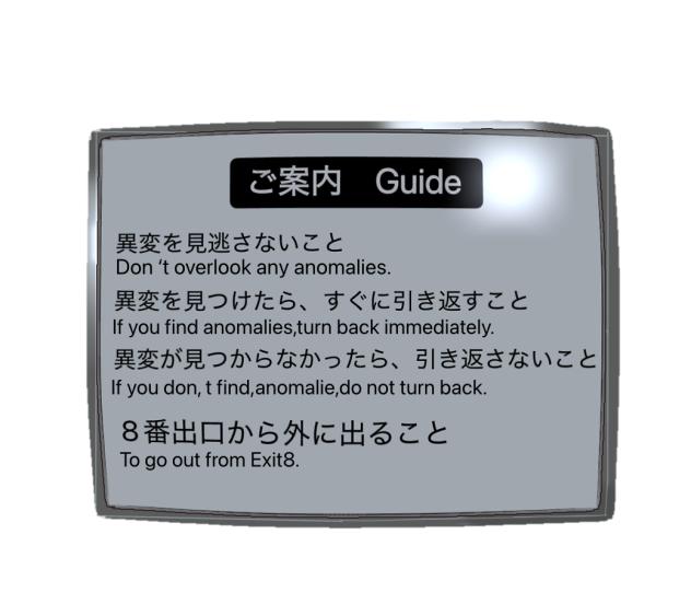 8番出口（フリー素材）