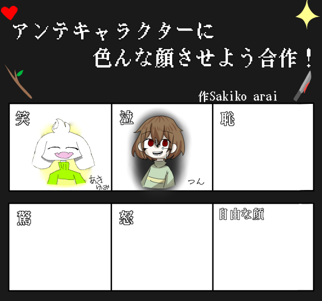 アンテ合作！