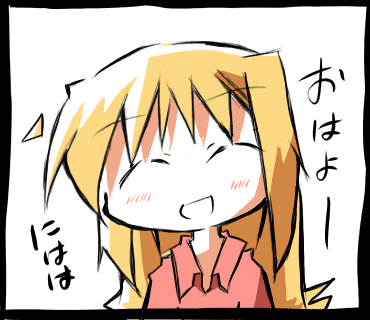 おはようみすずちん