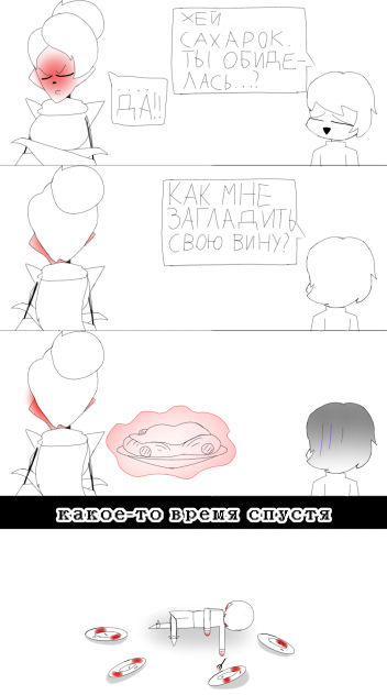 сахарок обиделась