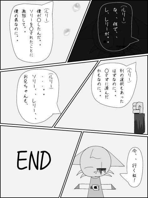 闇落ちレリー!!④｢最終回」　(スプランキー)