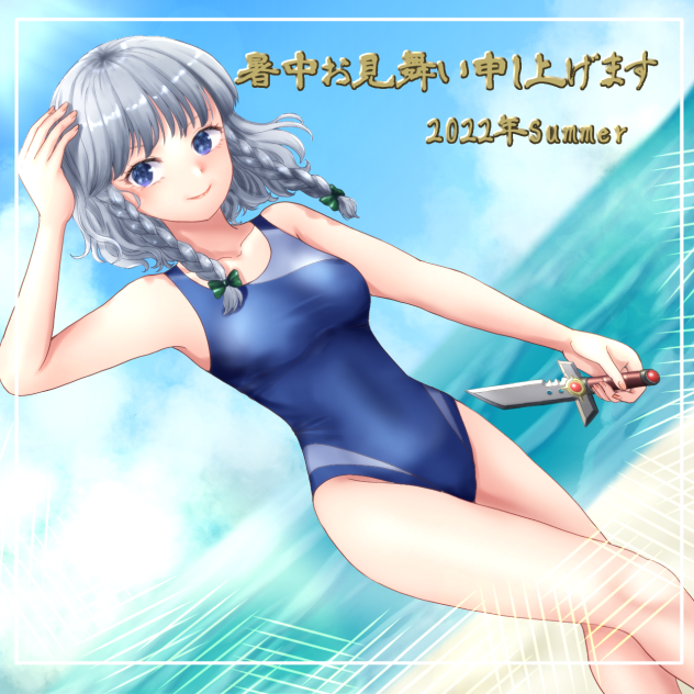 咲夜の日