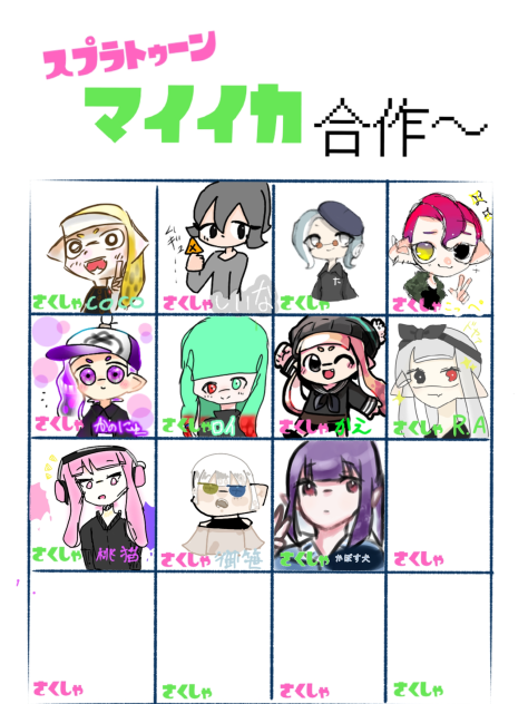 スプラ合作
