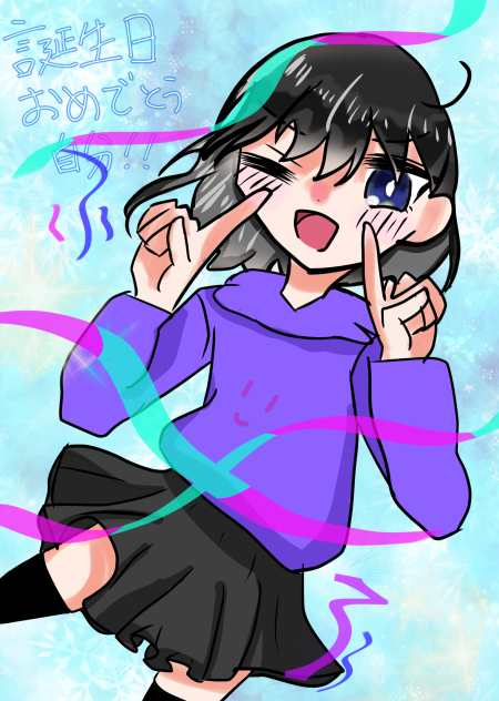 ハッピーバースデー私