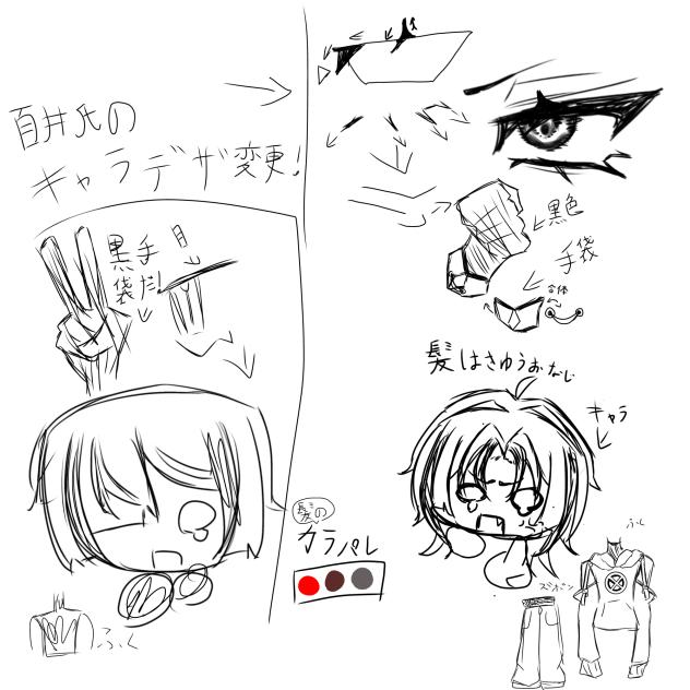 キャラデザ変更